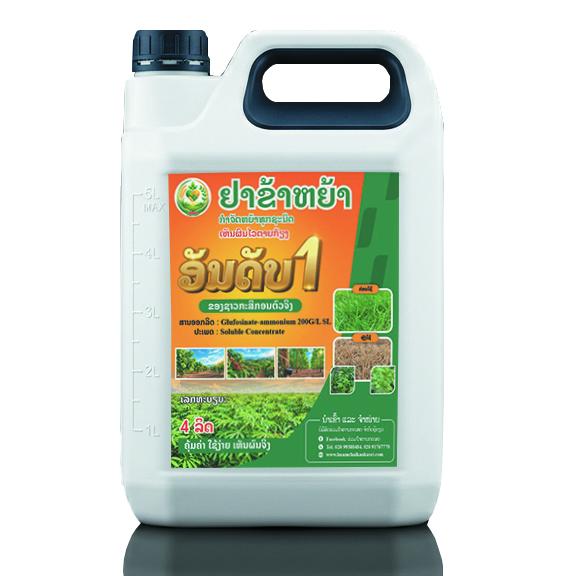 ຢາຂ້າຫຍ້າແບບເຜົາໄຫມ້